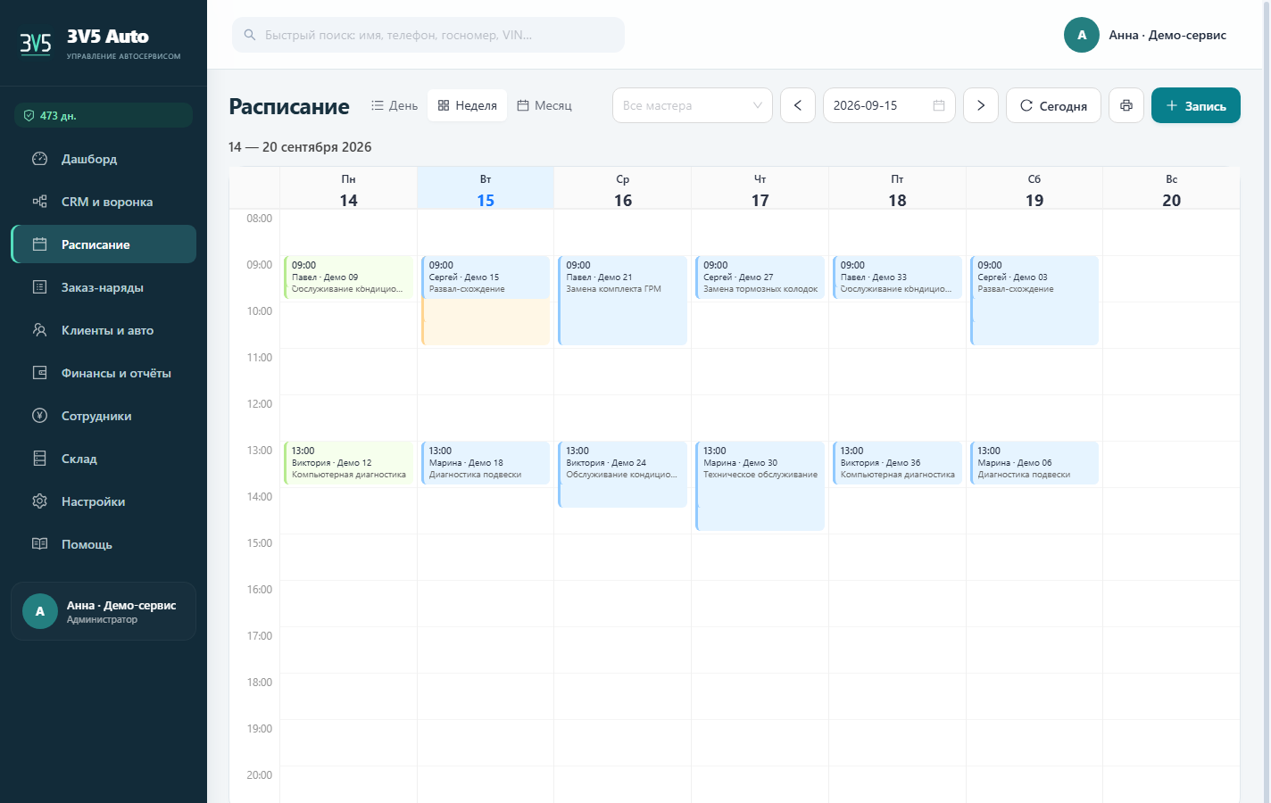 Расписание мастеров в 3V5 Auto CRM на демонстрационных данных